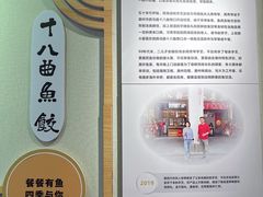 -非遗·十八曲鱼饺(西马总店)