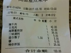 账单-高丽屋(天宁寺店)