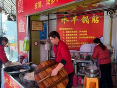 -水丰锅贴(延吉东路店)
