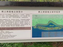 -鹤之洲湿地公园