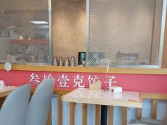 -叁拾壹克饺子·东北菜(国贸店)