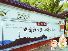-江心屿景区