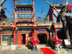 -花家怡园(四合院总店)
