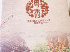 -粤秀小厨·广式早茶(辽宁路店)