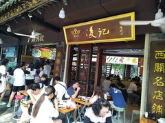 -凌记(泮塘路店)