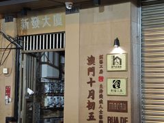-永利澳门酒店