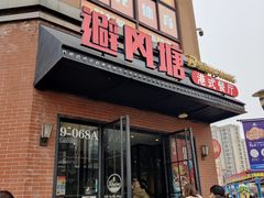 门面-避风塘(百联奥特莱斯广场店)
