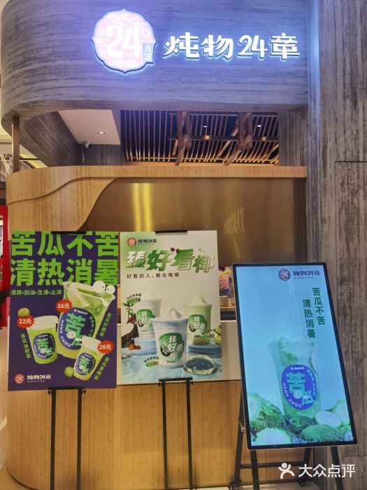 炖物24章·顺时轻养茶(黄龙店)门面图片