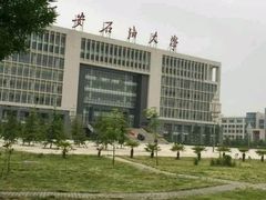 -西安石油大学(雁塔校区)