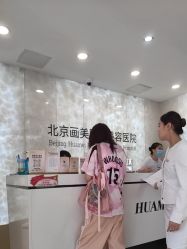 -北京画美医疗美容医院