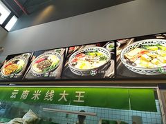 -蒙自源米线大王(东莞虎门印象店)