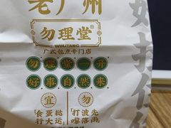 -勿理堂(中大店)