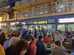 -牛华八婆麻辣烫(起源店)
