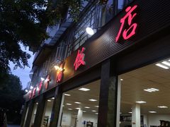 -荣生萝卜汤饭店