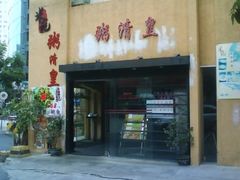 DSC03033-老廣食堂(区庄店)