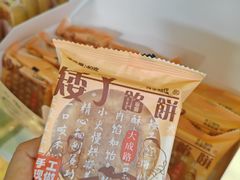 -矮子馅饼(大成路店)