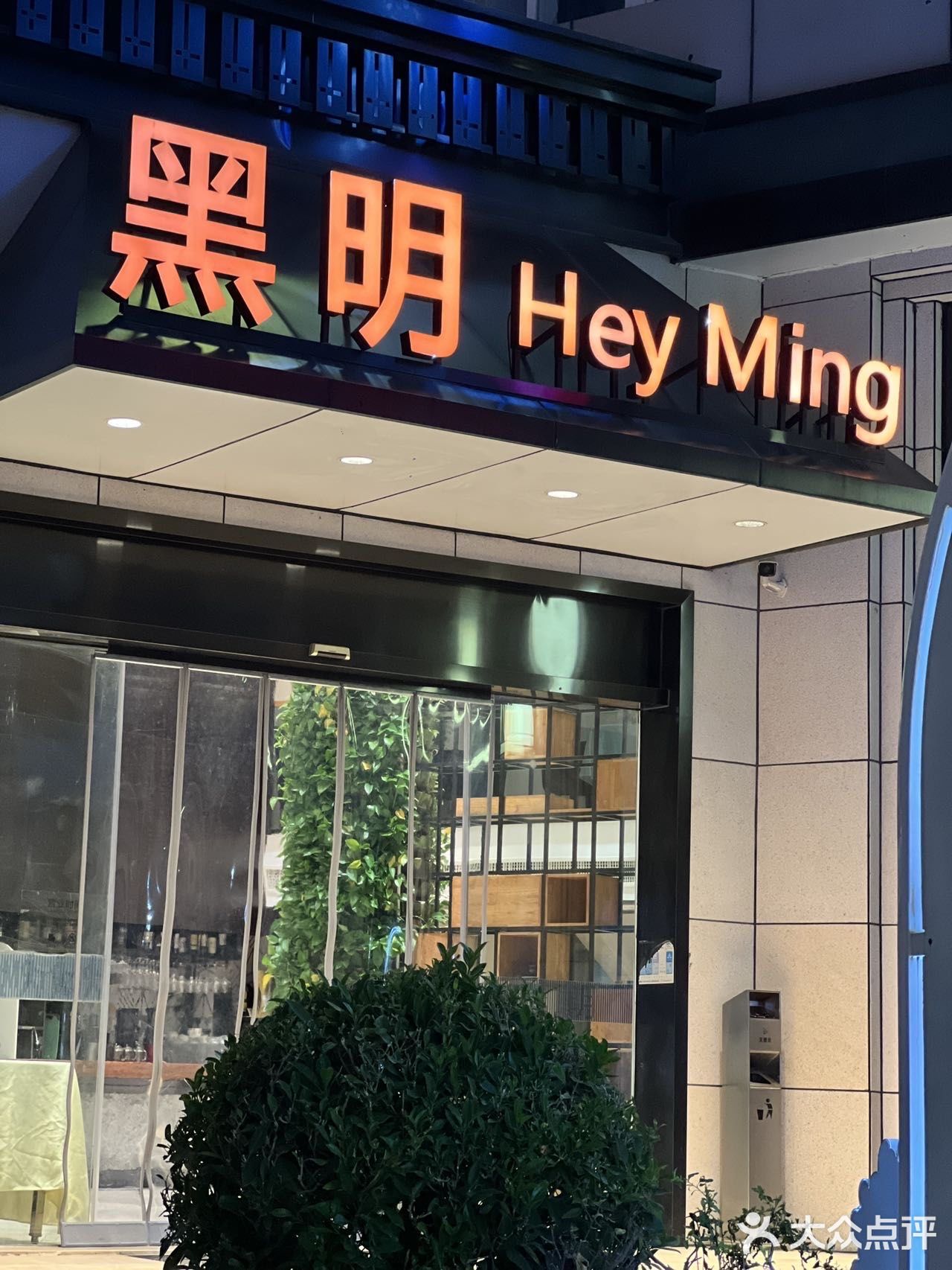 厦门黑明餐厅 ✖️🍷 博若莱新酒节