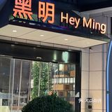 厦门黑明餐厅 ✖️🍷 博若莱新酒节