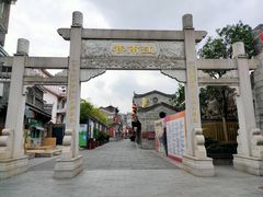 -东西巷