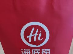 -海底捞火锅(高新万达店)