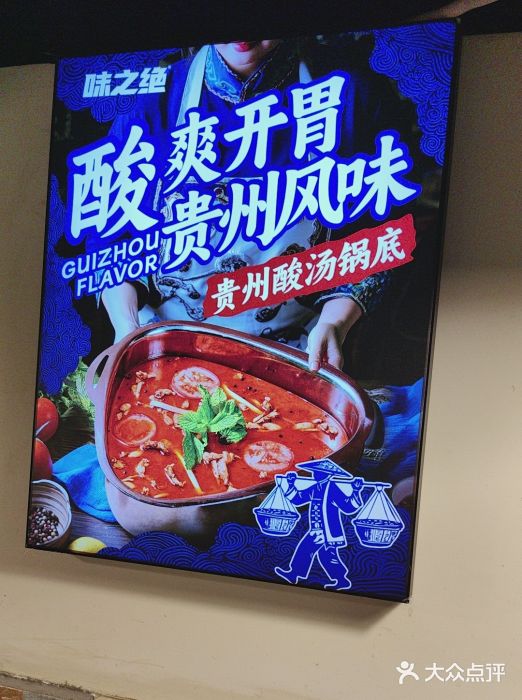 味之绝热血美蛙鱼火锅(中坝店)图片