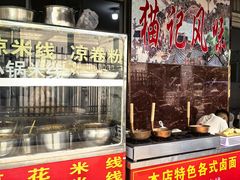 -猫记风味小吃店(永和里店)