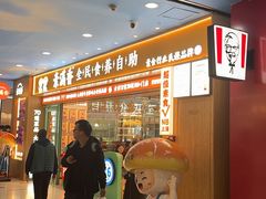-素满香·全民食养自助(长宁龙之梦店)