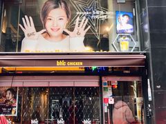 门面-BHC炸鸡(明洞总店)