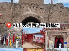 -镇北堡西部影城