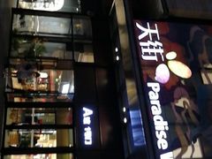 -龙湖重庆时代天街