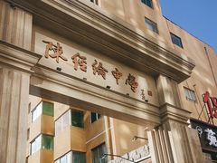 -北京市陈经纶中学