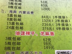 菜单-清真盛志望麻酱酿皮·非遗老字号