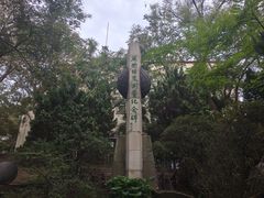 -观象山公园