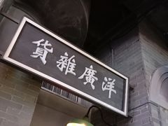 -吾悦广场(南京鼓楼店)