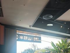 -半秋山西餐厅(巴南万达广场店)