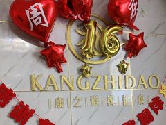 -康之道盲人按摩(No.3台北路店)