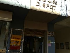 -端仕小锅(文林街店)