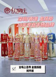 -LOVE SHINE婚纱·红鼎庄龙凤褂·妈妈装定制