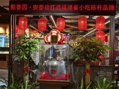 -安泰楼·佛跳墙创始人·传统闽味早茶·酒楼(三坊七巷闽菜地标店)