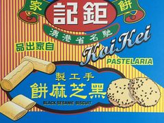 -钜记手信(新马路旗舰店)