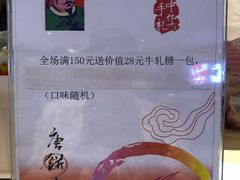 -唐饼家(第一食品五角场店)