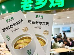 -老乡鸡(东方广场店)
