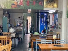 -苏州藏书羊肉(田东路店)