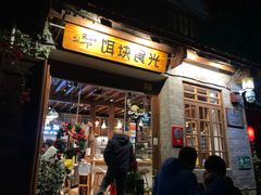 门面-饵块食光·云南有机手作饵块