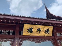 -楼外楼(西湖景区孤山路店)