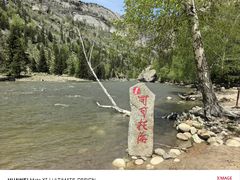 -可可托海景区