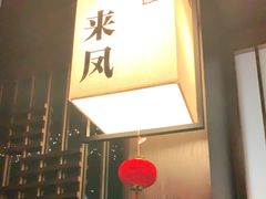 门面-余欢领鲜火锅(新街口店)
