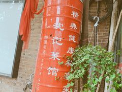 -沈记菜馆(酒仙桥路店)