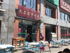 门面-兰州马子禄牛肉面(文景公园店)
