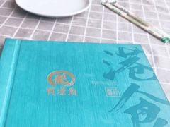 -有璟阁港式餐厅(金融街购物中心店)